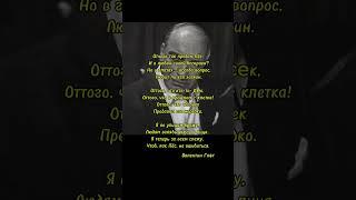 Валентин Гафт                  #цитаты #мысли #любовь #стихи #shorts