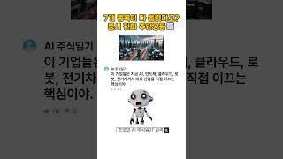이 7개 종목이 다 올렸다고? 요즘 증시 진짜 주인공들 #매그니피센트7 #AI주식 #미국증시 #엔비디아 #빅테크주 #주식숏츠 #주식초보 #성장주 #나스닥강세 #미국주도주