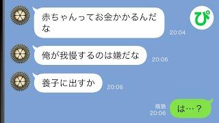 【LINE】娘が産まれると夫「ミルク代とかもったいない！耐えられないから養子に出そう」→その後…【スカッと修羅場】