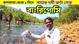 বাংরিপোসি ভ্রমণ | Bangriposi Tourist Spot | Bangriposi Tour Guide |Kolkata To Bangriposi Jhinkpahari