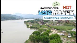 남한강 바로 앞 노지차박캠핑 | 리버뷰 끝판왕! | 충주 남한강 | 우중캠핑 | camping (eng sub)