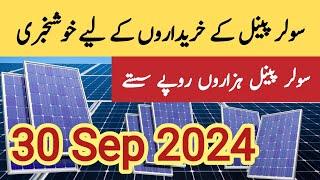 Solar panel price in pakistan | Solar panels for home | solar panel | CGAM