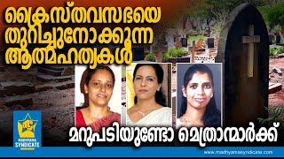 അന്യന്റെ വിയർപ്പുകൊണ്ട് അർമാദിക്കുന്നവർ l Christian Churches Knanaya Catholic Church