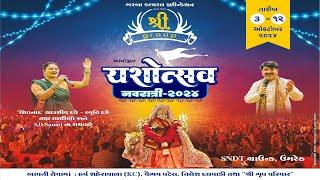 NAVRATRI DAY 4 : SHREE GROUP UMRETH, SHIVNAAD VRUND