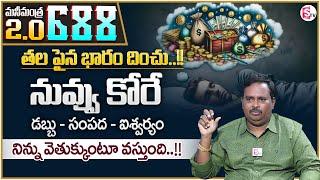 Anantha Latest Money Mantra 2.O - 688 | Life Changing Secrets | Money Attracting Tips | Money Coach