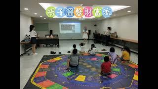 溫馨親子財富流