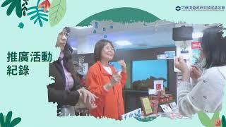 【北區淨零綠生活】- 在地農特產品推廣