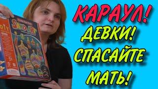 ДЕВКИ! СПАСАЙТЕ МАТЬ! ЭТО ТРЫНДЕЦ! VREDINA LIFE. ОБЗОР.