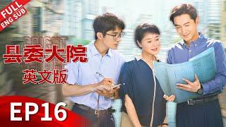 【ENG SUB】[Bright Future] EP16:Lin Zhiwei refuses a blind date【Subscribe Us to watch latest ep】