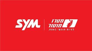 הכירו את cruisym α 300 החדש של סאן יאנג