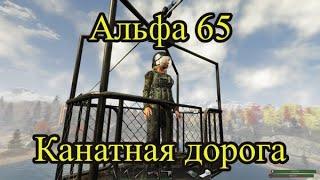 Игра SUBSISTENCE. Альфа 65.