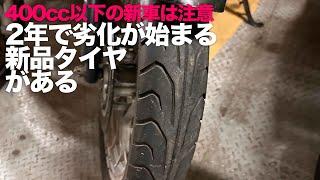 減ってないのに2年で交換になる新車タイヤの話（一般的には4,5年と言われているのに）