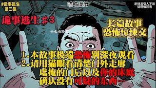 【喵喵漫剪】诡事逃生 EP.3 #小说 #故事 #一口气看完 #ai