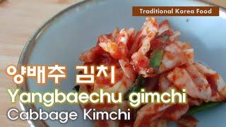 양배추김치 Yangbaechu Gimchi / Cabbage Kimchi