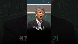 복음 전파 전도, 교회 성장 넘어선 가치 있는 이유 #포도원교회 #김문훈목사 #포도원 #김문훈 #하나님 #기본 #베이스 #기초