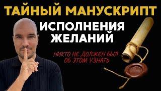 Исполни любое желание: Золотая формула  из алхимического трактата