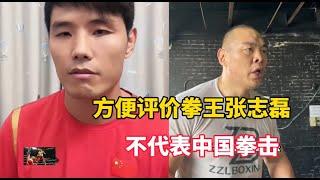 死神方便评价张志磊，为什么非要跟泰森富里打比赛？