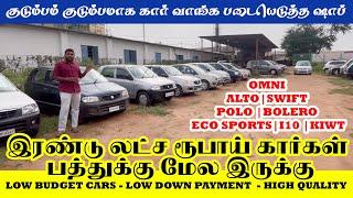 குடும்பம் குடும்பமாக கார் வாங்க படையெடுத்த SHOP SRI VISHNU CARS KARUMATHAMPATTI COIMBATORE #usedcars