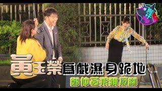 【狗仔直擊】黃玉榮大街罰跪　2小時濕到褲底 | 蘋果娛樂 | 蘋果新聞網