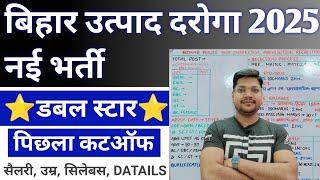 Bihar मध निषेध दरोगा New Vacancy 2025 & Previous Year Cutoff | Bihar Prohibition Si  Bharti 2025