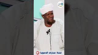 اضحك  مع ادروب والشيخ موسى البدري - وفقه الله #السودان