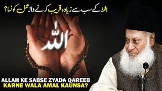 ALLAH KA QURB HAASIL KARNE KA AASAN TAREEKA? | Dr israr ahmed emotional bayan | Dr israr ahmed