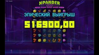 Крупный выигрыш 516 000 в Xpander xxx Крутые заносы в казино