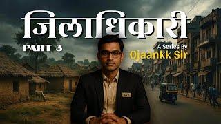 जिलाधिकारी की कुर्सी: सपना या सजा? | IAS Challenges | Part 3