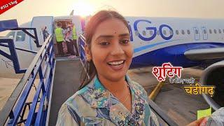 शूटिंग के लिए घर छोड़ चली चंडीगढ़ || Shivani kumari