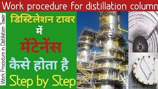 General Fitter Work | Distillation Column | Work Procedure for Distillation Tower | Supervisor