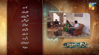 Adhi Bewafayi - Episode 34 Teaser - 4rth  Mar 2025 [ Beenish Chohan & Faiq Khan ] - HUM TV