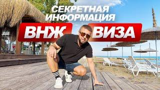 КАК ПОЛУЧИТЬ ВИД НА ЖИТЕЛЬСТВО? / Северный Кипр