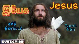 #Jesus #இயேசு Jesus Tamil movie | jesus tamil movie | tamil christian movies