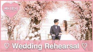 Wedding Rehearsal M/V [웨딩 리허설 촬영] | 뻐니로지 FunnyRosie