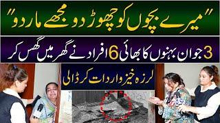 3 Jawan Bahno ka Bhai 6 Logon ne Ghar main Ghus kr Larza Khez Wardat kr dali | Daily Point