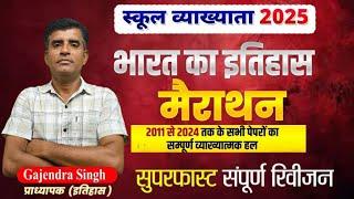 RPSC First Grade 2025 History Marathon Classes 2025 | First Grade History | Gajendra Sir RES