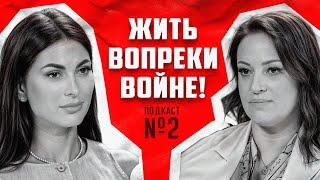 Как пережить ВОЙНУ и не сойти с ума? / Практические советы от коуча из Гарварда Марии Синьковой