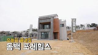 곧내집 -타운하우스-[동백 포레힐스]