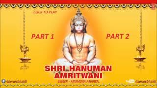 Hanuman Amritwani By Anuradha Paudwal [Full Song] I Shri Hanuman Amritwani Audio Song Juke Box