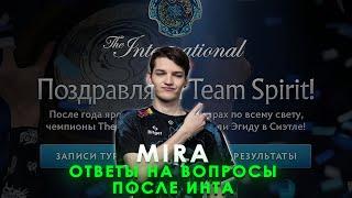 MIRA ВКЛЮЧИЛ ПЕРВЫЙ СТРИМ ПОСЛЕ ПОБЕДЫ НА ИНТЕ | ОТВЕЧАЕТ НА ВОПРОСЫ | MIRA DOTA 2 STREAM