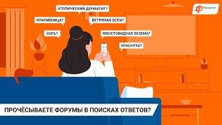 CheckDerm от Фенистил – Проверьте здоровье вашей кожи!