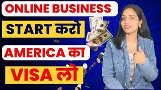 ONLINE BUSINESS START करो aur AMERICA का VISA लो|Get USA Visa in 2025 from India Latest Update hindi