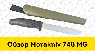 Нож Morakniv 748 MG - обзор