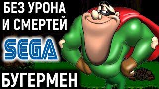 СЕГА БУГЕРМЕН БЕЗ УРОНА И БЕЗ СМЕРТЕЙ - Boogerman Sega No Damage and No Death Walkthrough Retro