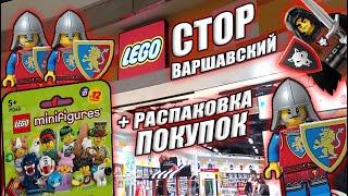 Лего Стор в Варшаве + Распаковка Покупок | Lego Store VLOG