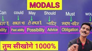 Modal in English grammar | How to learn modals in English| modals kese sikhe