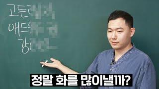 화를 내고 소리 치는것이 컨셉인 직업이 있다?