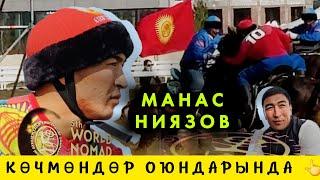 Манас Ниязов: Атам минген атымды сурап турат, апам намаз окуган сайын дуа кылып турат.