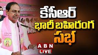 KCR LIVE || KCR Public Meeting LIVE || BRS Election Campaign || ABN Telugu