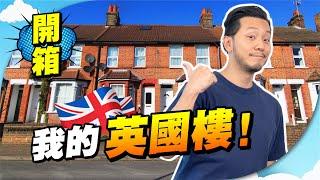 如何透過改建，英國樓收租 8-11％回報(含數學慎入)｜加拿大政策必改！｜香港樓如何1變3｜3年後先親身收樓【施家・#移民】